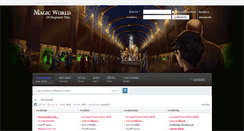 Desktop Screenshot of magicworld.hogwartsthai.com