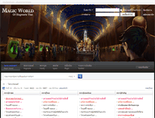 Tablet Screenshot of magicworld.hogwartsthai.com